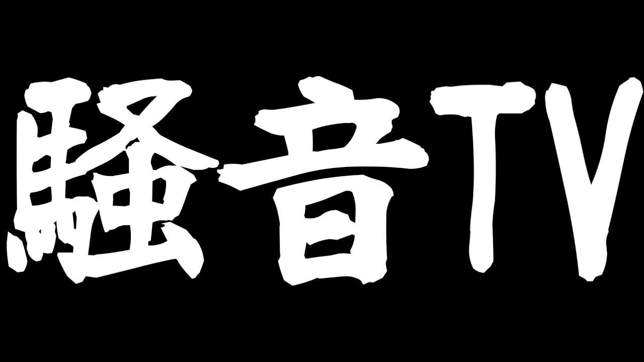 世界一うるさい曲※音量マックスで聞いてね