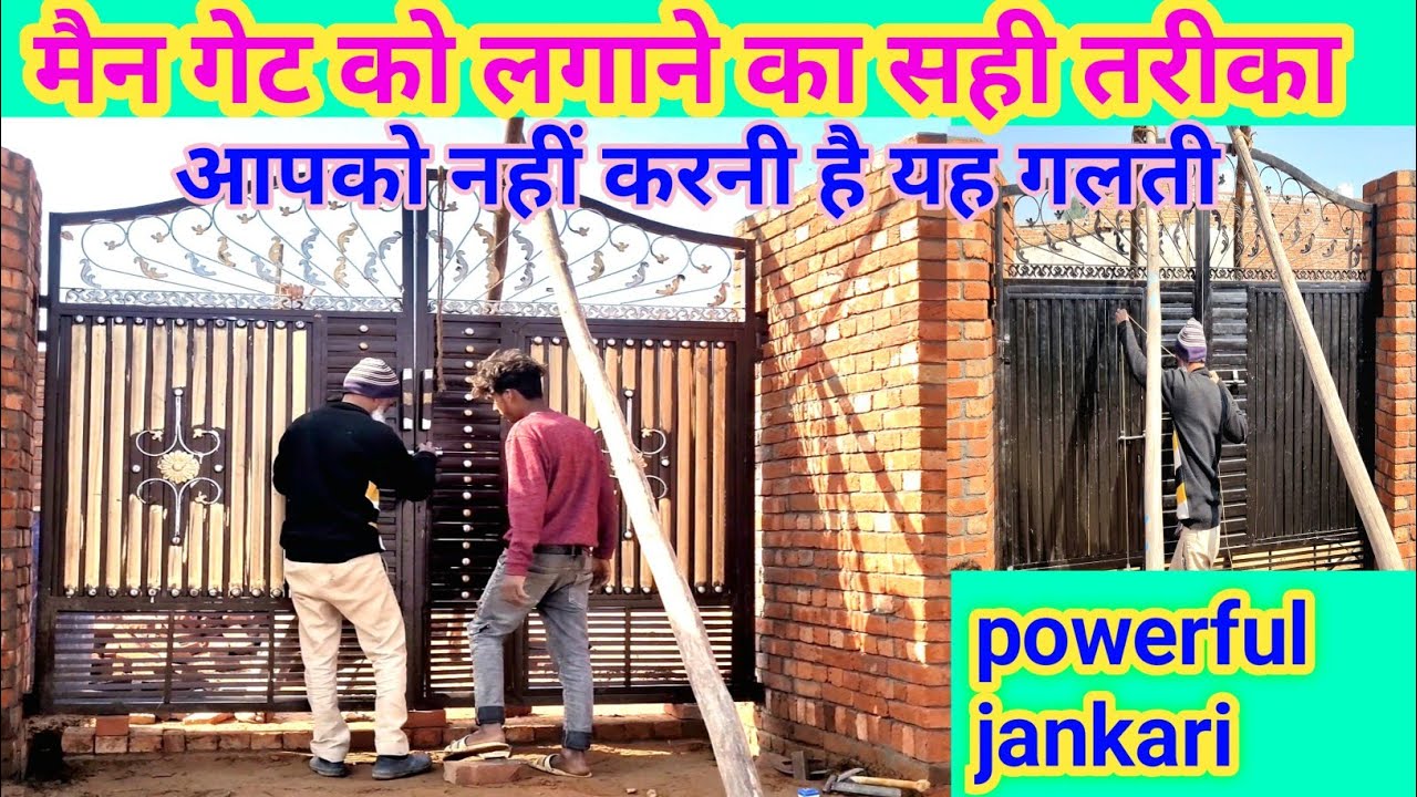 Men gate lagane ka aasan tarika में गेट को लगाने का तरीका सीखो#men gate