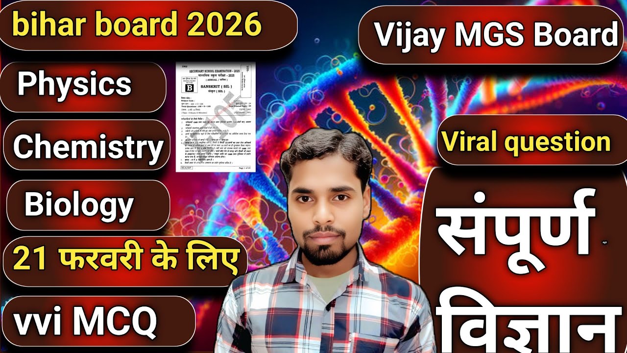 Class 10 physics, chemistry, biology ka subjective and MCQ question answer// vvi question answer 