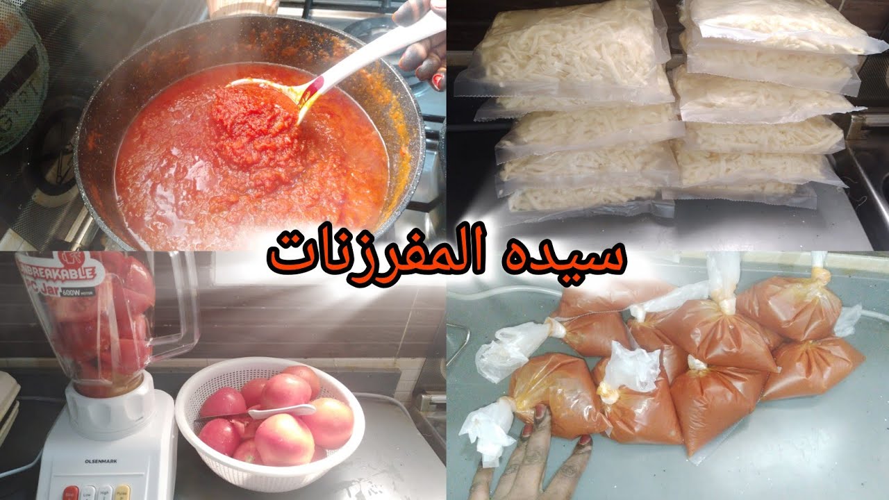 سيده المفرزنات الكشنه اهم المفرزنات / وآخرها/ تصومو وتفطرو عل خير يارب