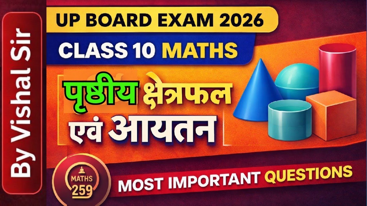 Class 10 Maths पृष्ठीय क्षेत्रफल एवं आयतन | Most Important Questions | UP Board Exam 2026