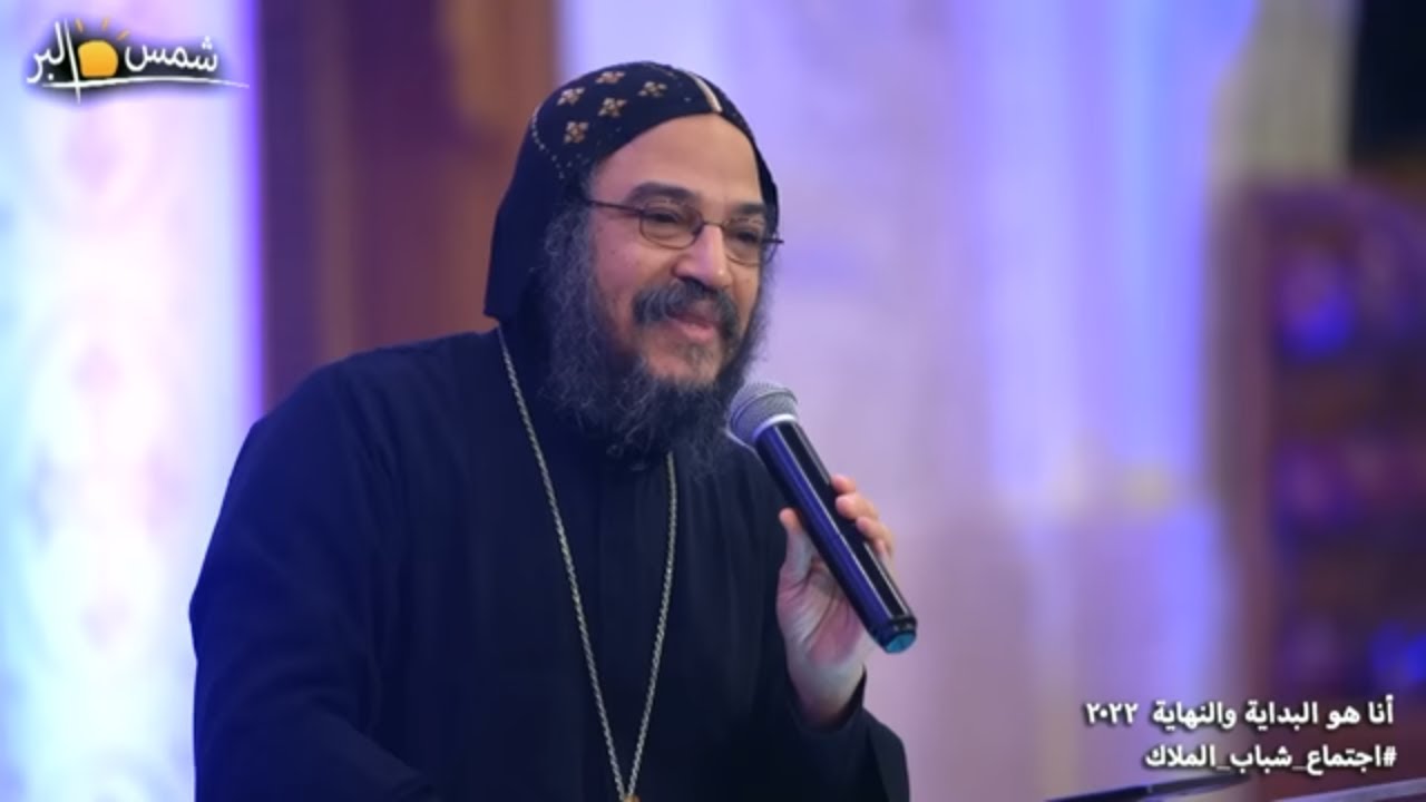 انا هو البداية والنهاية - نيافة الانبا بافلي - 23 -12 - 2022