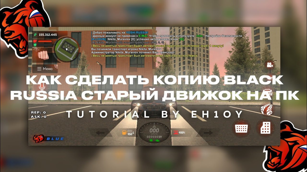 🔥КАК СДЕЛАТЬ КОПИЮ BLACK RUSSIA СТАРЫЙ ДВИЖОК НА ПК🔥