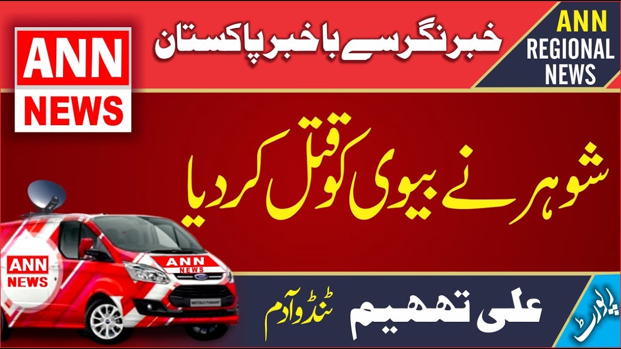 REGIONAL NEWS UPDATE -01 DEC 2019 -ANN NEWS HD
