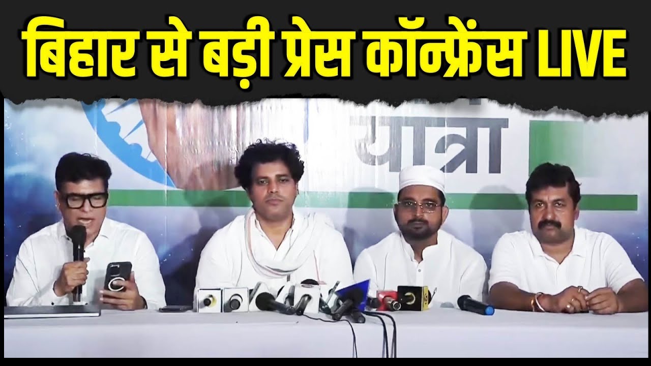 LIVE: Press briefing by Shri Imran Pratapgarhi | Voter Adhirkar Yatra | Bihar.