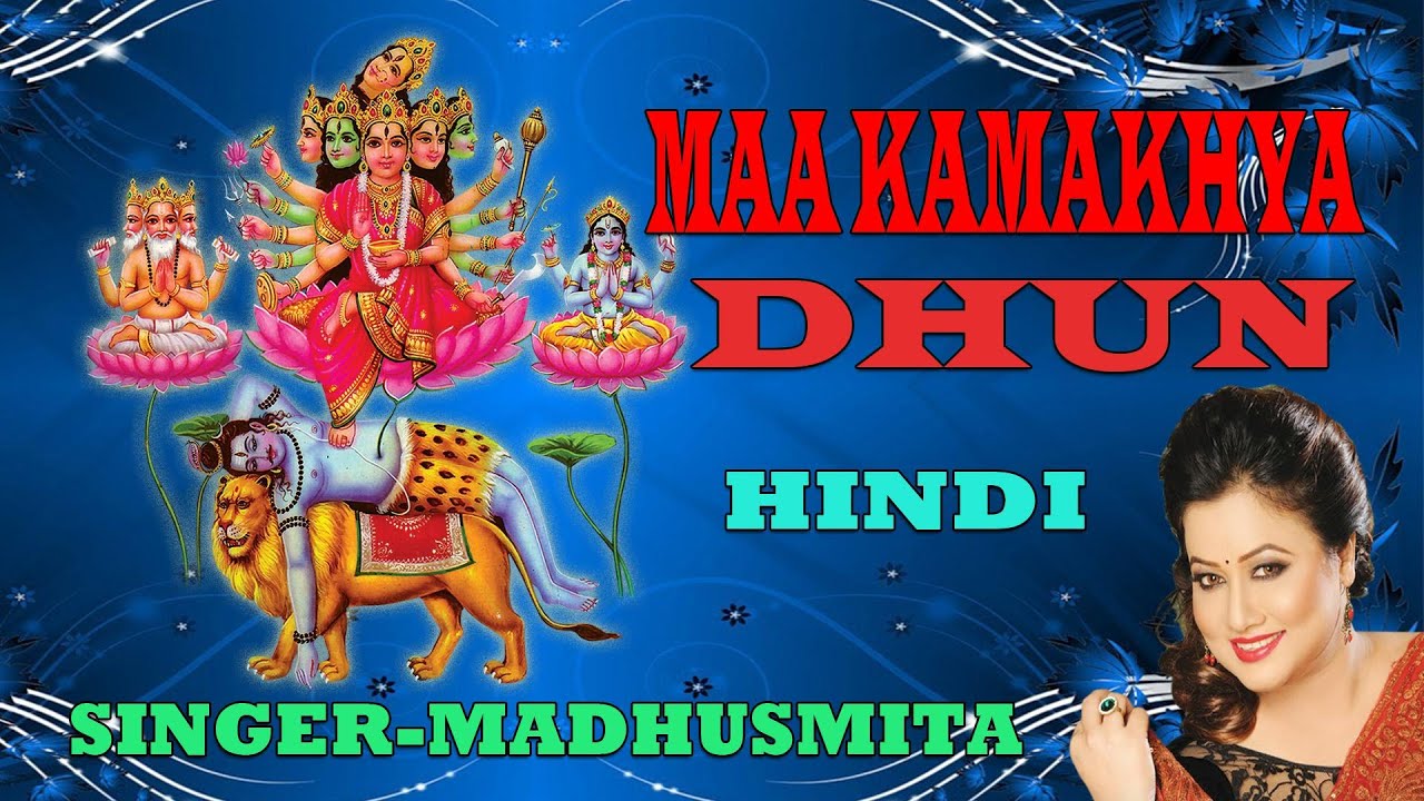 Maa Kamakhya Dhun By Madhusmita (Om Namo Namah) I Full Video Song I Maa Kamakhya Chalisa