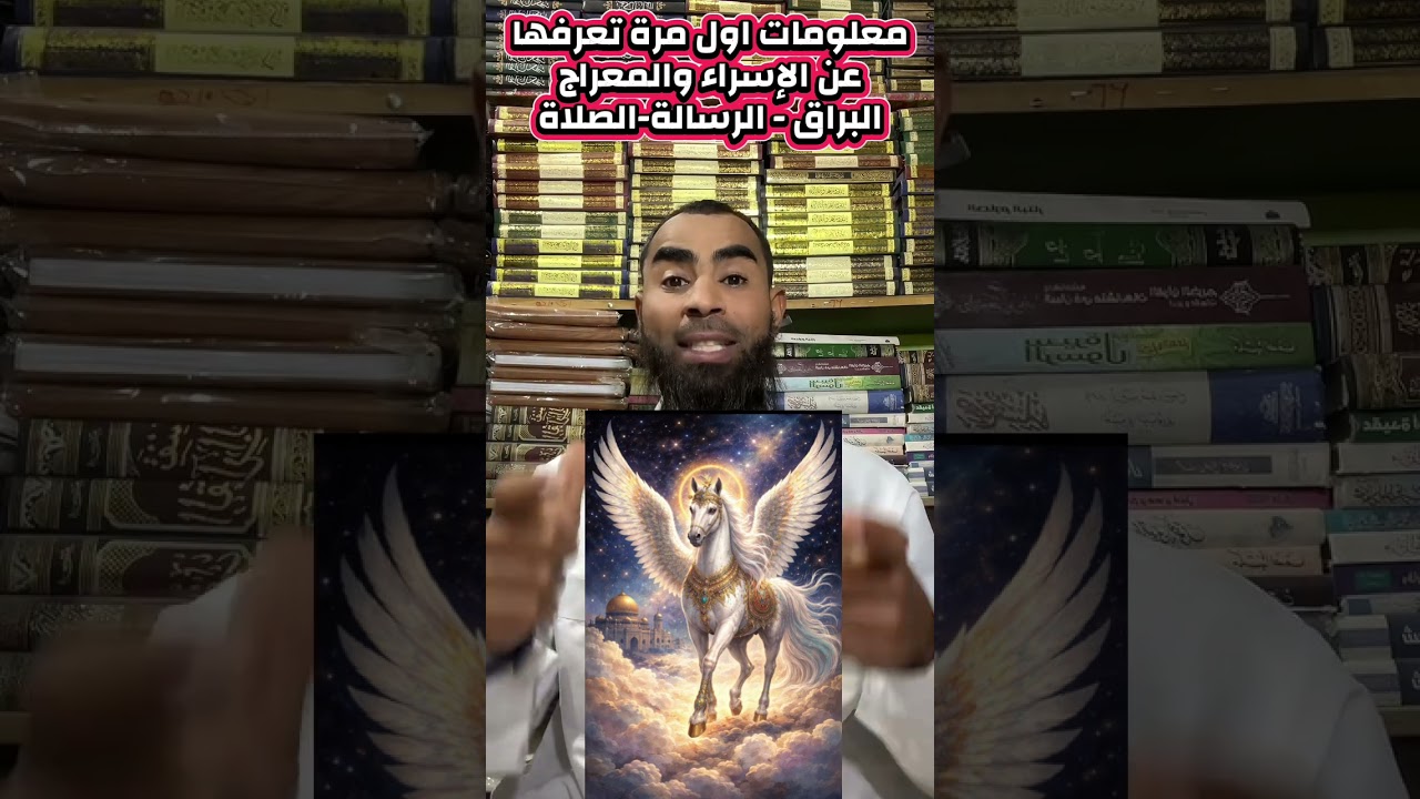 ماهو البراق