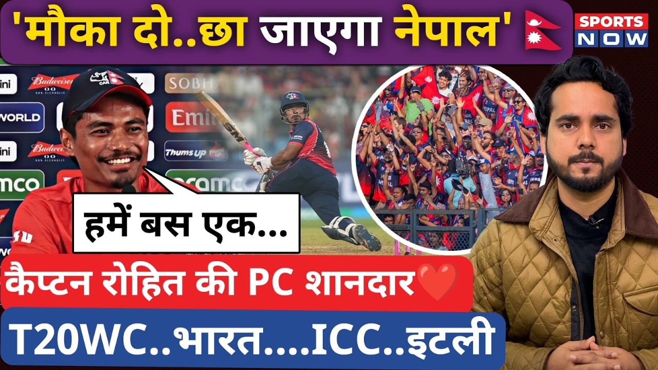 Rohit Paudel Press Conference | We have talented players | India से Request | Nepal vs Italy