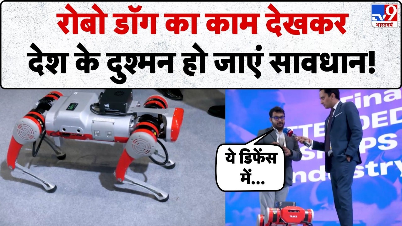 India AI Impact Summit 2026: रोबो डॉग का काम देखकर देश के दुश्मन हो जाएं सावधान!#tv9d