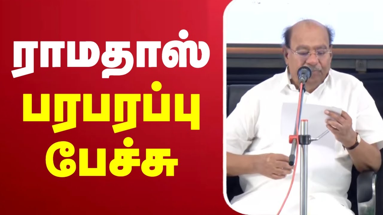 🔴LIVE : Ramadoss Speech | பாமக நிறுவனர் ராமதாஸ் பரபரப்பு பேச்சு | PMK | Ramadoss