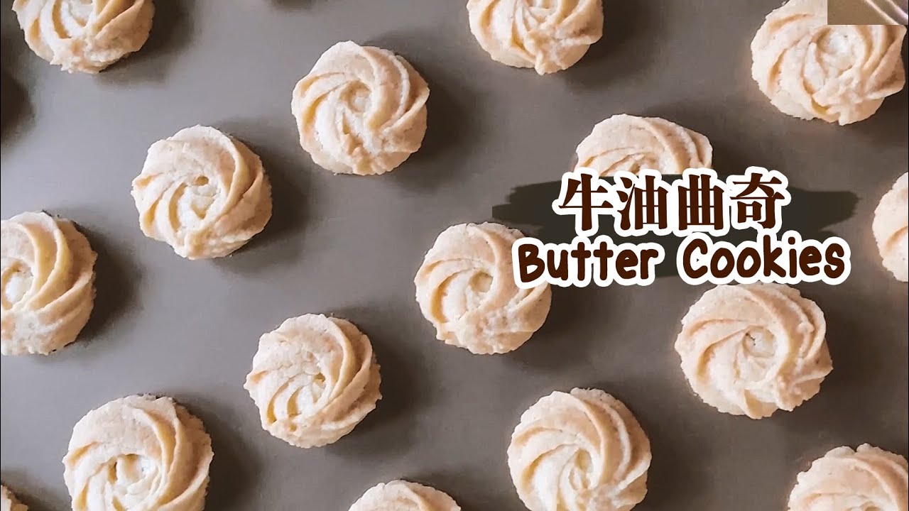 【原味+可可牛油曲奇 Butter Cookies 】为什么纹路会消失？怎么调整曲奇口感？Crispy cookies! Pattern does not disappear!