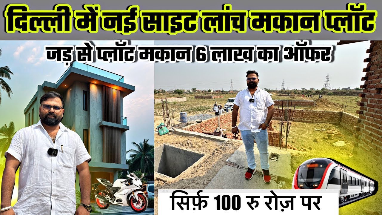 Delhi प्लॉट मकान सिर्फ 2 लाख में जड़ से किस्तों पर New Alam Property