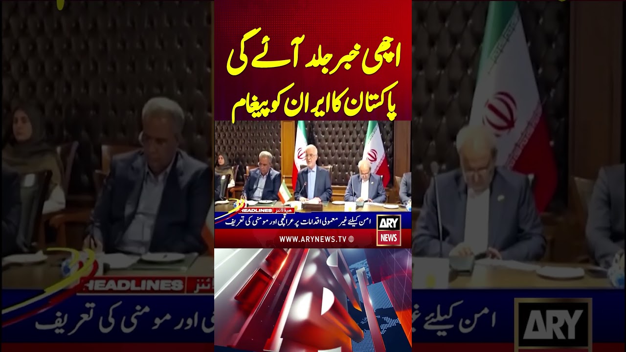 Pakistan Important Message On Iran US Tensions #shorts #youtubeshorts