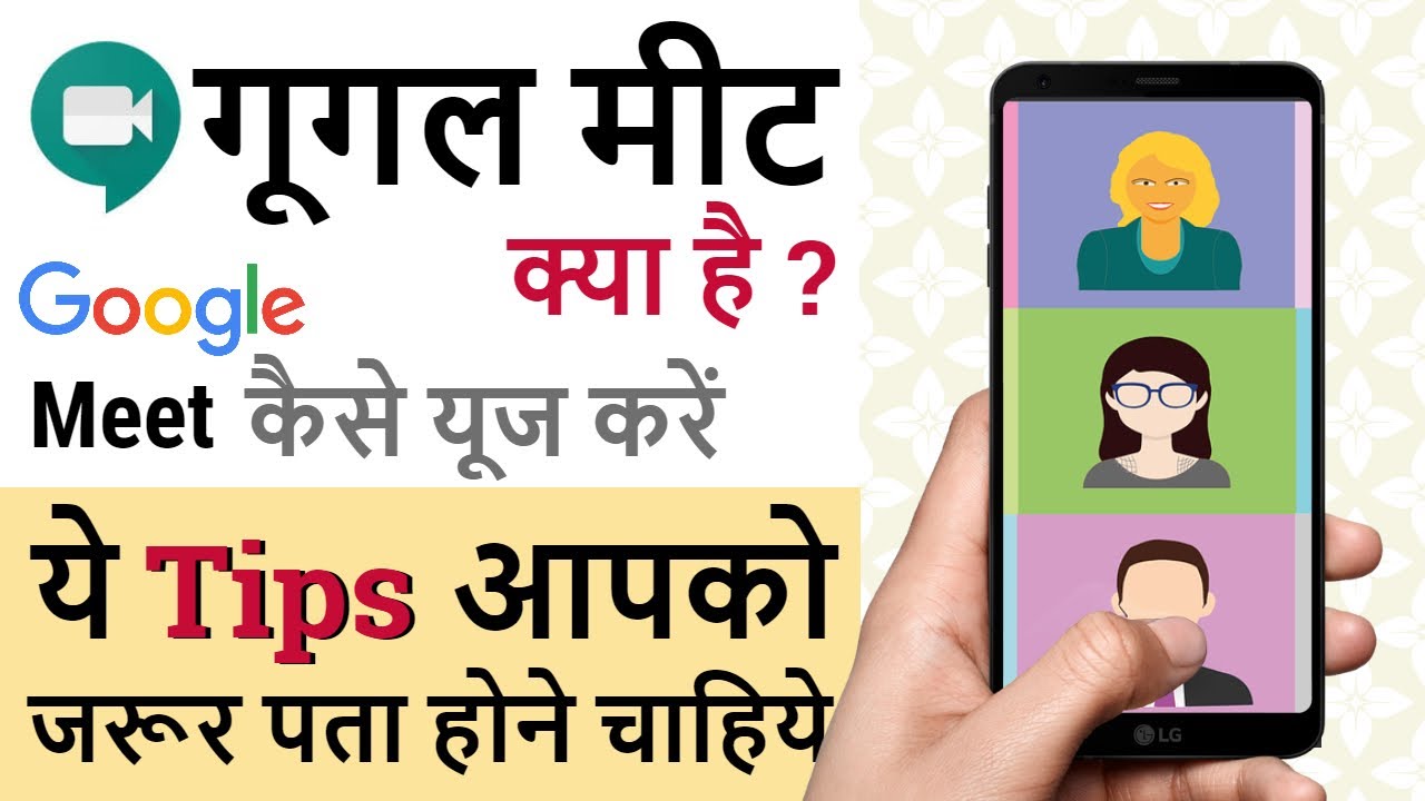 Google Meet - Google Meet का उपयोग कैसे करें - Google Meet Tips and Tricks 2020 Hindi