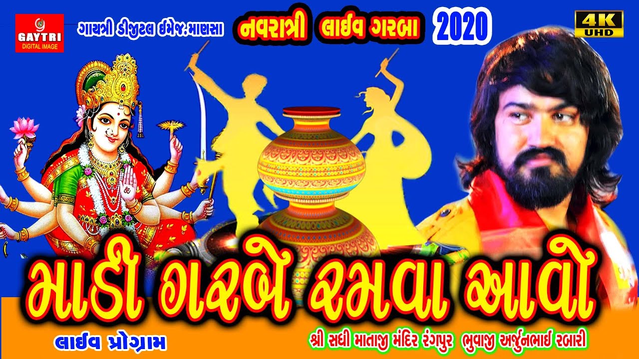 વિજય સુવાડા | Vijay Suvada | Non Stop Live Garba | Rangpur | Navratri Gujrati 2020 | Gayatri Digital
