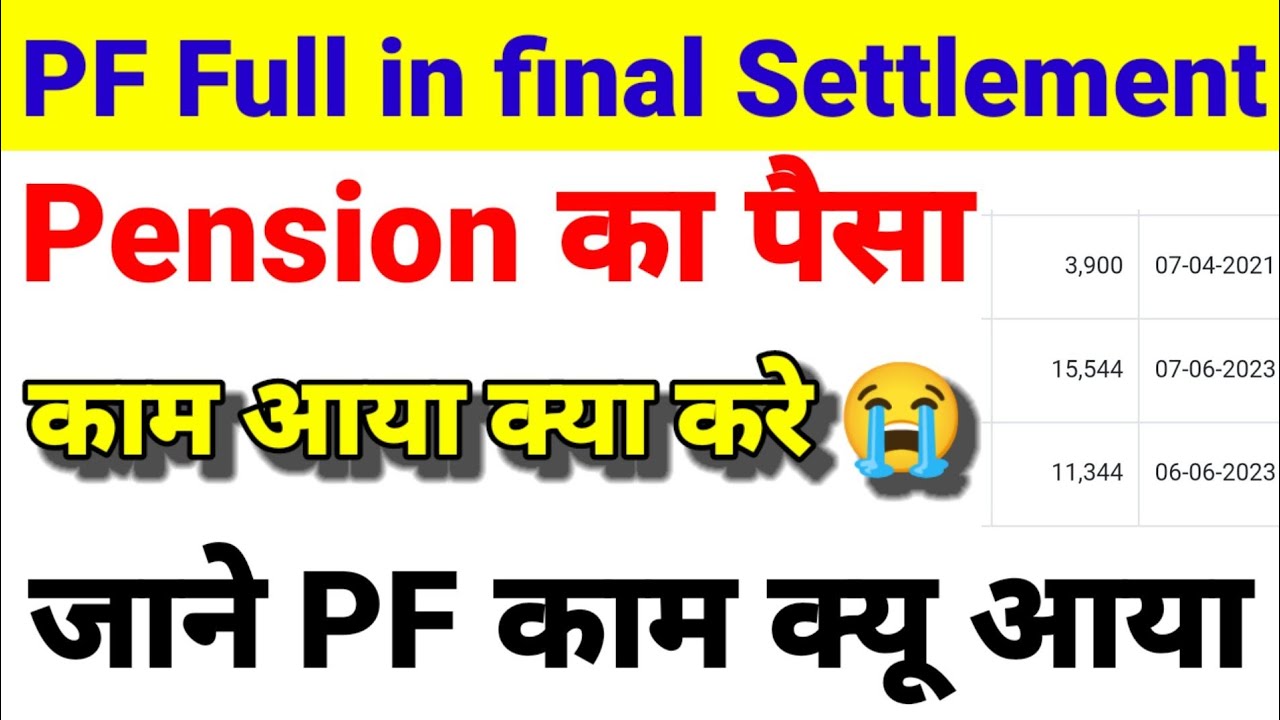 PF Full in final settlement. Pension Ka Paisa Kam Aagya PF का पैसा काम आया क्या करे।