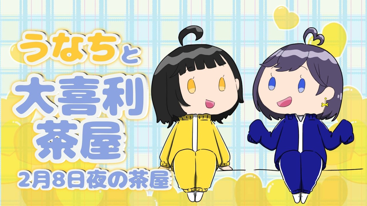 大喜利茶屋　うなちコラボ