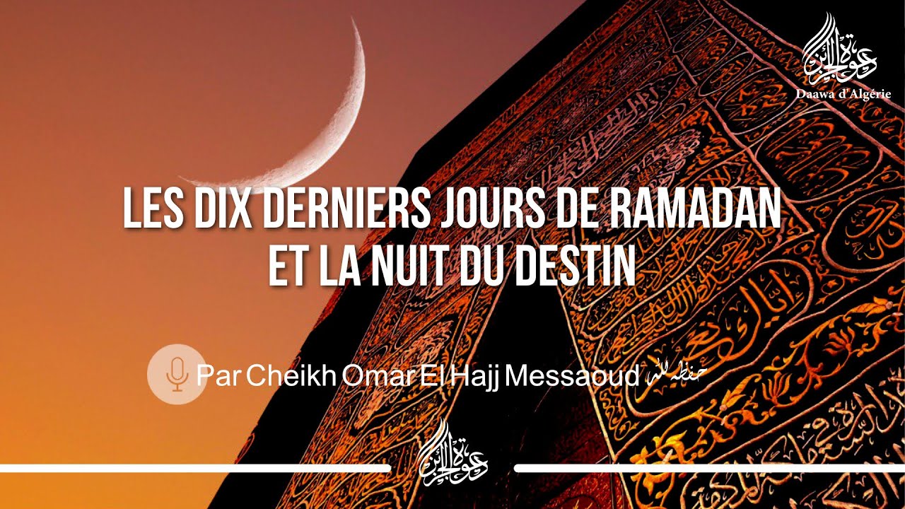 LES DIX DERNIERS JOURS DE RAMADAN ET LA NUIT DU DESTIN - Cheikh Omar El Hajj Messaoud