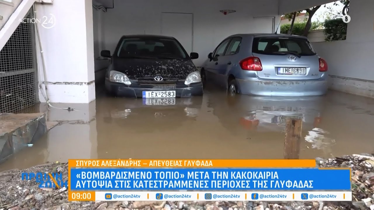 «Βομβαρδισμένο τοπίο» μετά την κακοκαιρία - Αυτοψία στις κατεστραμμένες περιοχές της Γλυφάδας