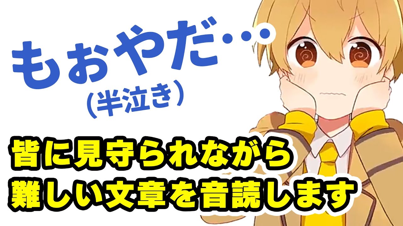 【すとぷり文字起こし】メンバーから茶化されながら、頑張って漢字を読み上げるるぅとくんが可愛いWWW【ななもり。/切り抜き】