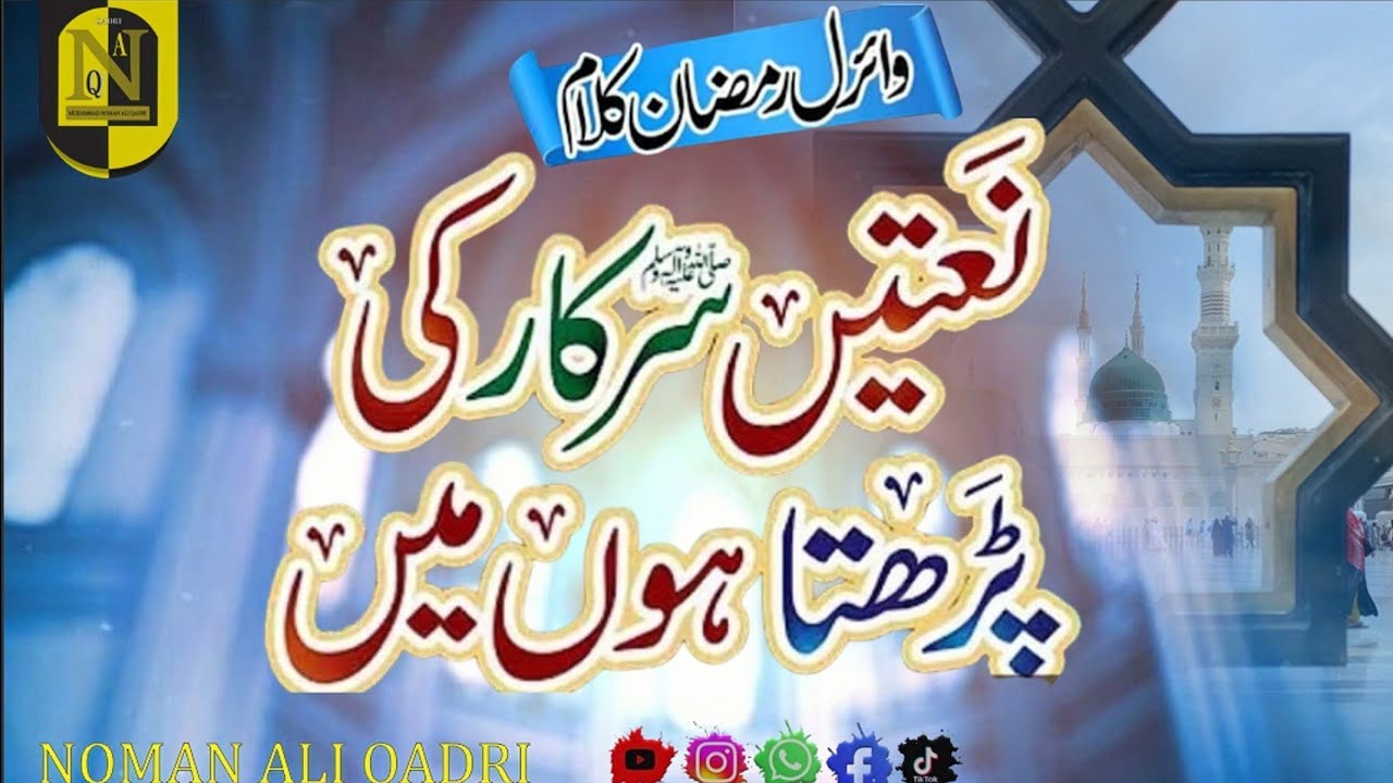 Naat e Sarkar Ki Parta Hoon Main ❤️ | Ramzan Special Naat 2026 🌙 | Beautiful Naat by Noman Ali Qadri