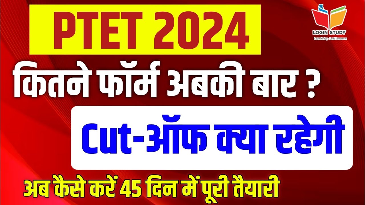 PTET 2024 total form fill up | कितने गये कुल फॉर्म ? | Ptet online classes 2024 |PTET Update | exam