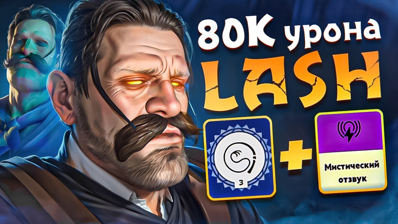 ВРАГИ В ШОКЕ от ИМБЫ! ТОП 1 ИГРОК на LASH - Учись у Лучших | Deadlock