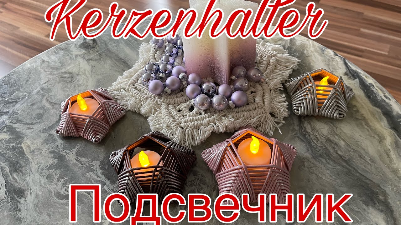 Kerzenhalter/подсвечник/Handarbeit/ручная работа /бумажная лоза