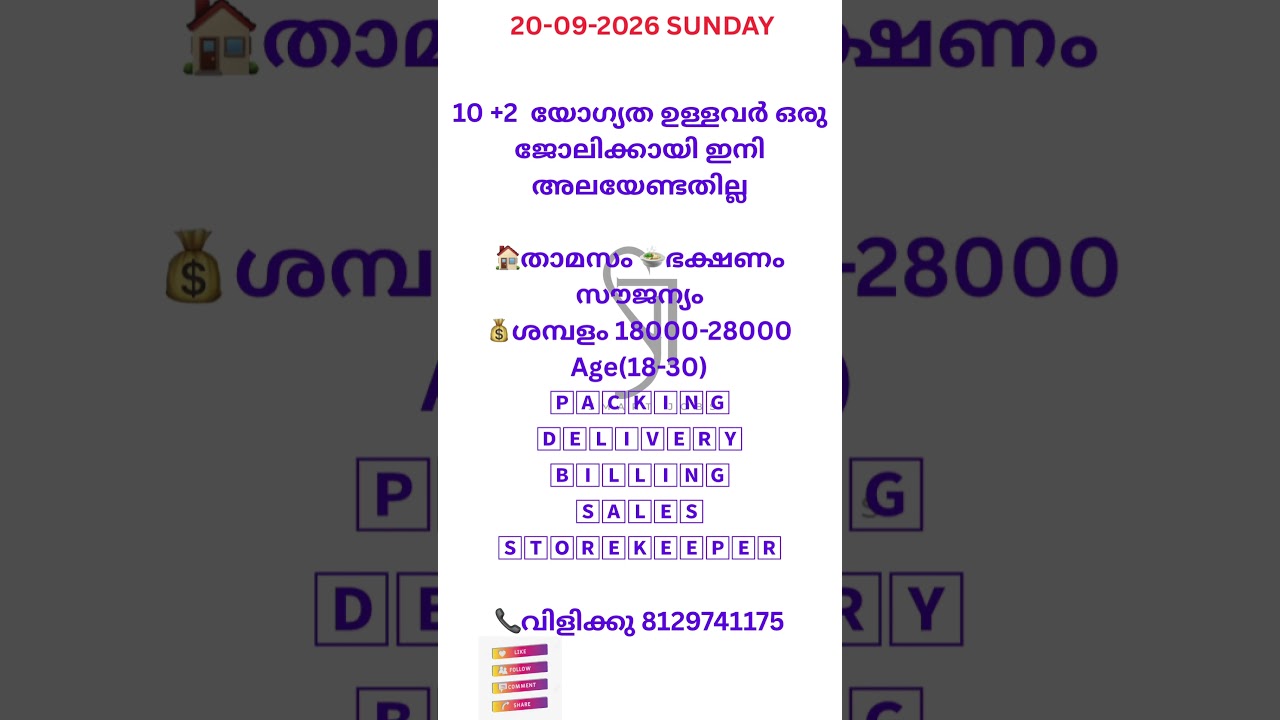 #keralajobvacancy #urgentvacancy #10thgrade #jobs #news #keralajobsmalayalam #jobs2026 job news