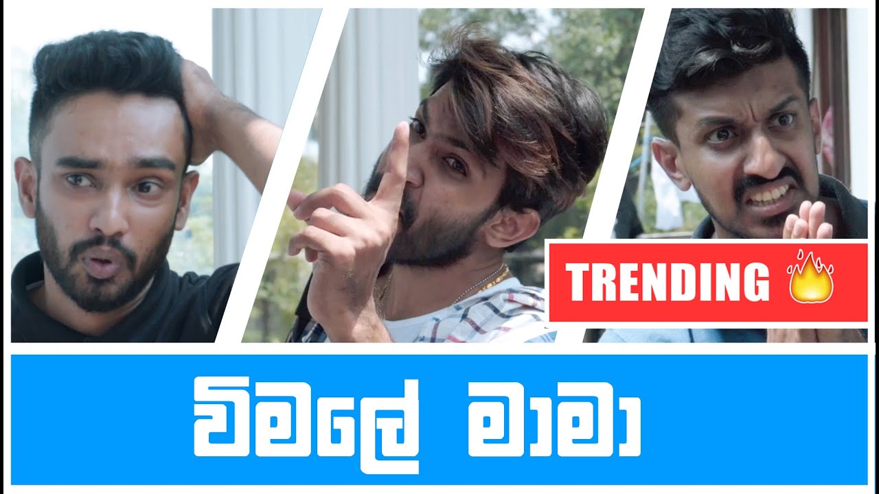 VIMALE MAMA | KUPPA CINEMA | SAJITH | ARUN | GIHAN