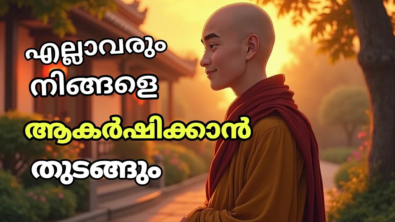എല്ലാവരും നിങ്ങളെ ഇഷ്ടപ്പെടാൻ തുടങ്ങും🔥☝️ഈ ഒരു കാര്യം ഓർക്കുക | Story Malayalam