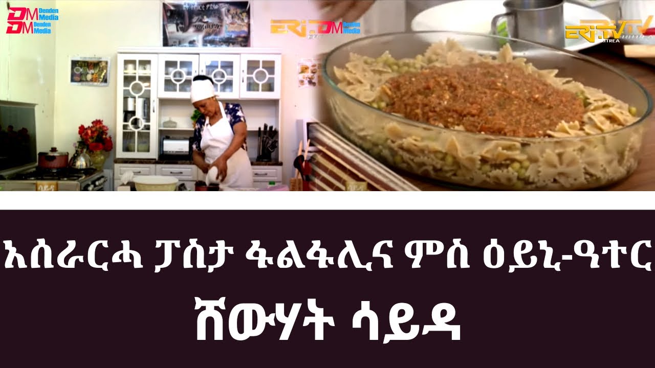 ሸውሃት ሳይዳ- አሰራርሓ ፓስታ ፋልፋሊና ምስ ዕይኒ-ዓተር, ERi-TV