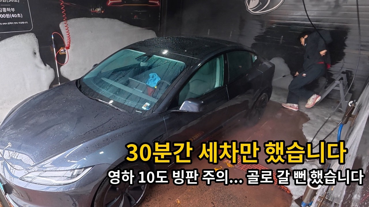 테슬라를 닦는 30분의 시간 (멍때리며 보실 분 들어오세요)