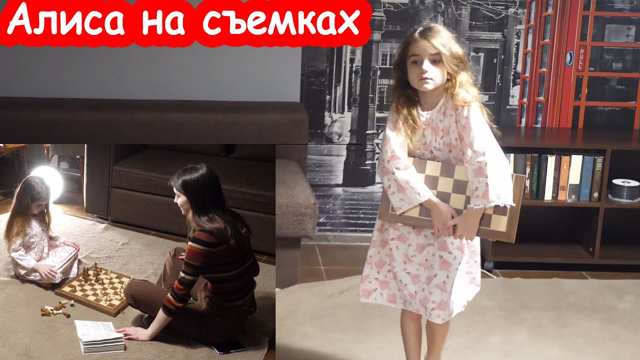 VLOG Как Алиса снимается у Кати. Накормила актёров