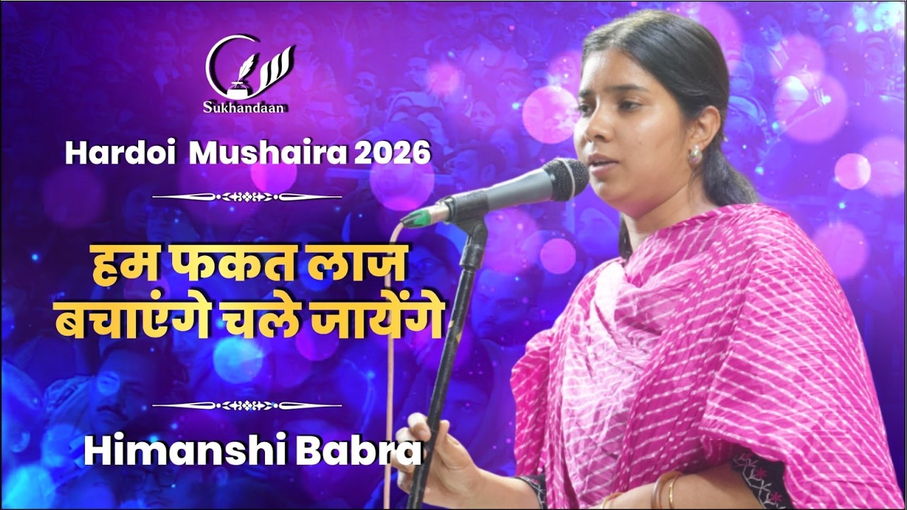 Himanshi Babra | All India Mushaira | Ramleela Mela | Hardoi | 2026 | #sukhandaan #poetry