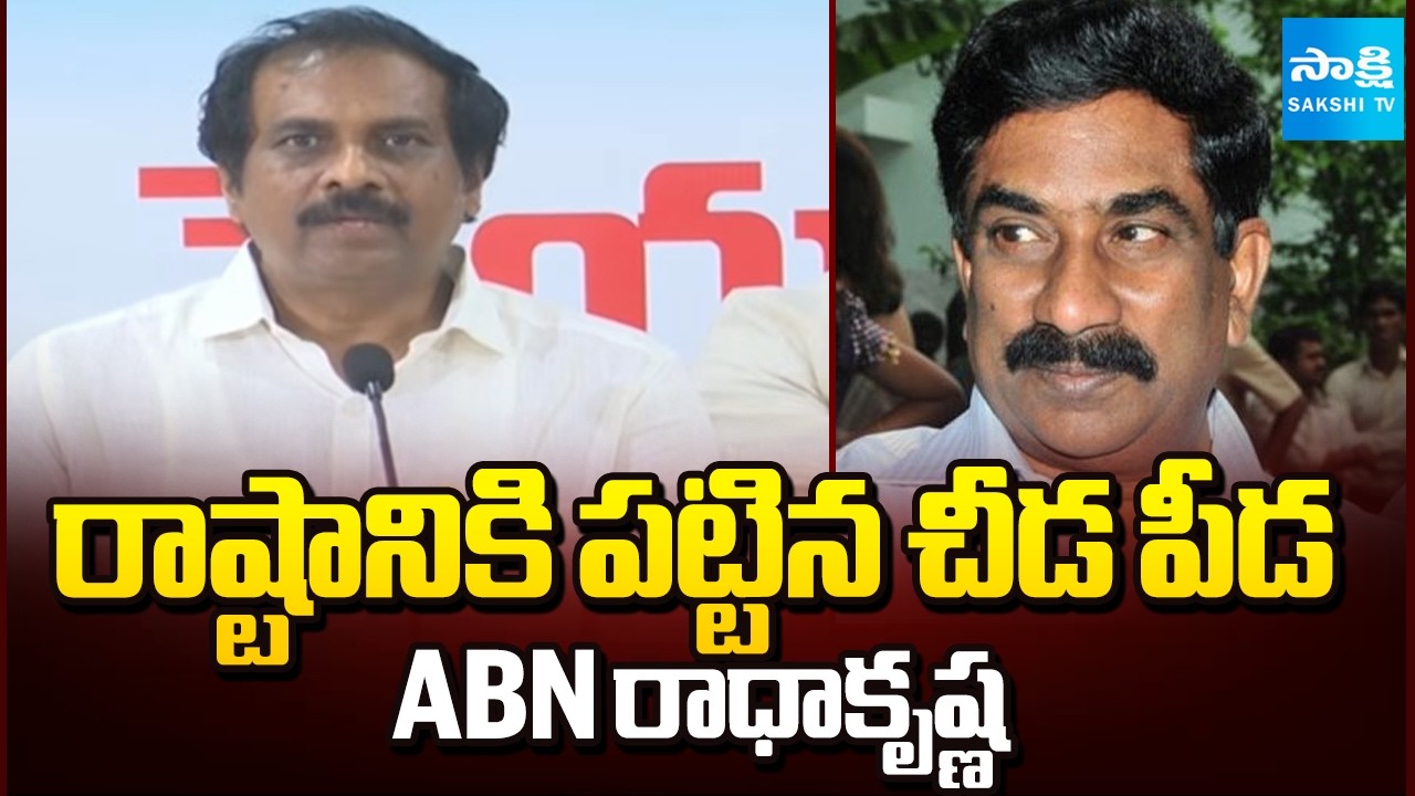 Kurasala Kannababu Sensational Comments On ABN Radha Krishna | Sakshi TV