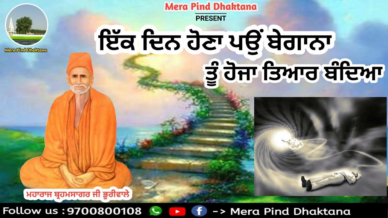 ਗੱਡੀ ਅਜਲ ਸਪੈਸ਼ਲ ਆਉਣੀ | BITTU MANGUPUR | SHINDER TAKARLA | SAT SAHIB | BHURIWALE |