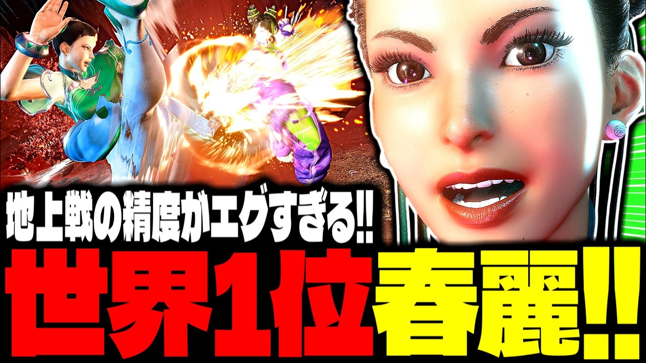 【SF6】世界1位春麗！地上戦の精度がエグすぎるｗｗｗ「Seiya:春麗(Chun-li)」【スト6】