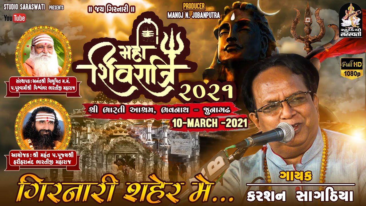 MAHASHIVRATRI 2021 | KARSHAN SAGATHIYA | Sri Bharti Ashram Santavani | કરશન સાગઠીયા | શિવરાત્રી ૨૦૨૧