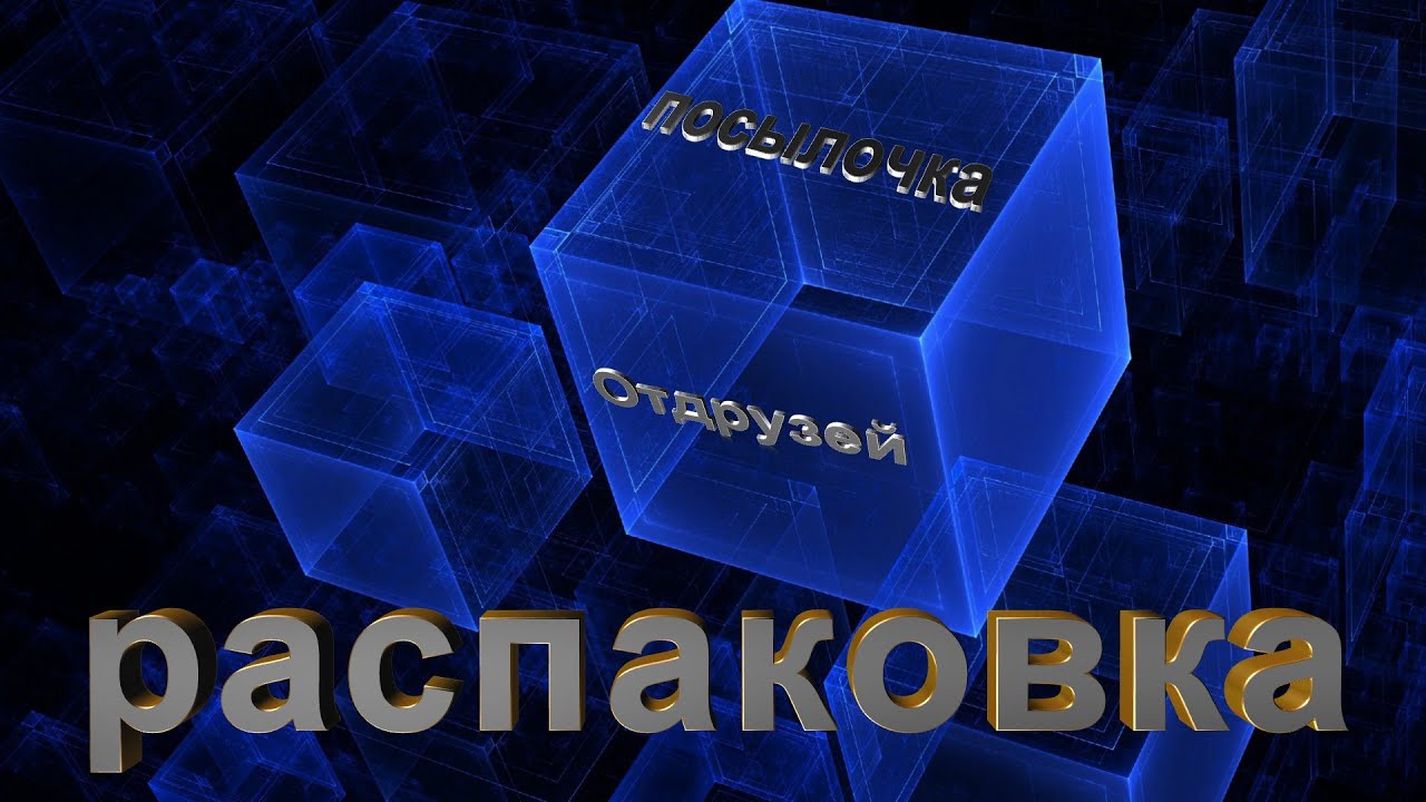 Пополняшки. Подарки от Друзей.
