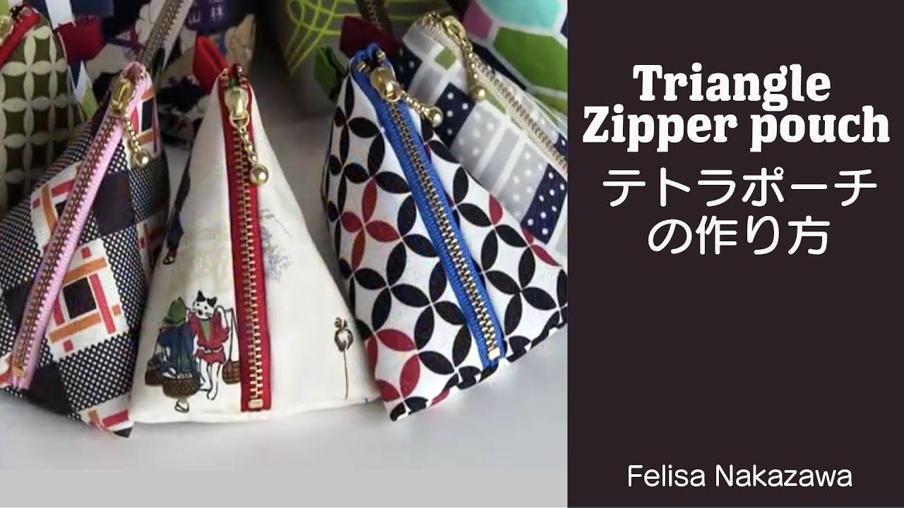 テトラポーチの作り方／Triangle pouch/How to make a Triangle/パッチワーク