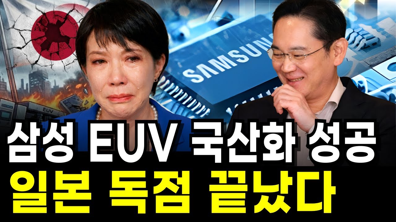 삼성전자, 일본 독점 뚫었다 EUV 공정에 국산 소재 전격 도입