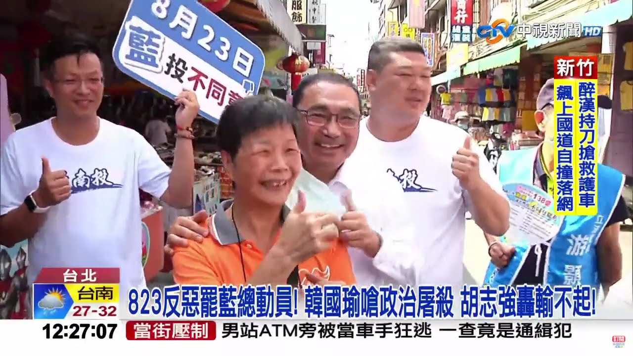 #中視午間新聞線上看 20250809(週六)