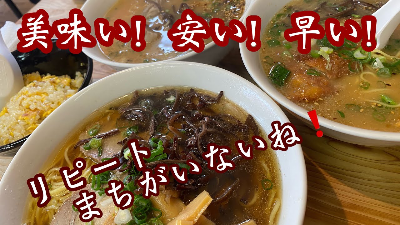 【高知ラーメン】安くてめっちゃ美味いラーメン！トリ酢だれジューシーに感動