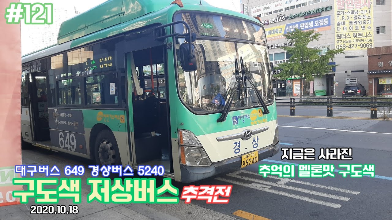 [N분교통 시리즈] 121편『구도색 저상버스 추격전』