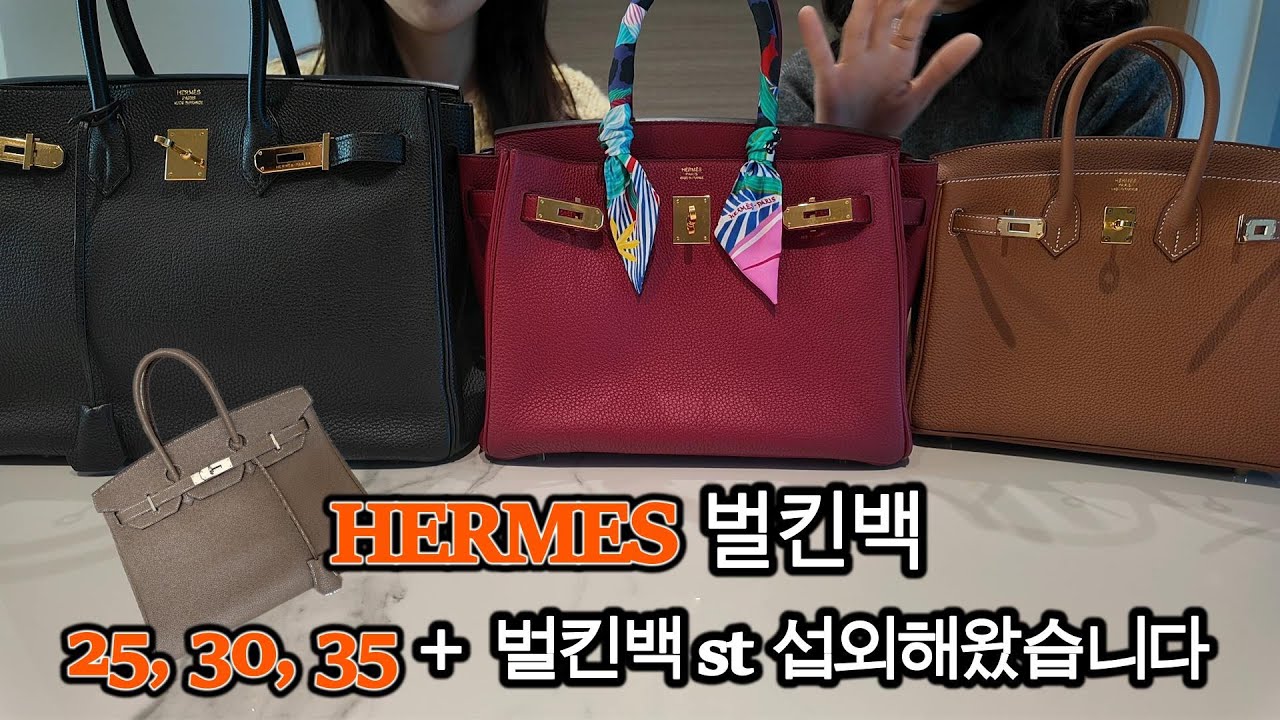 에르메스 벌킨백 3총사!! 벌킨백도 도전...? (feat. 진품명품)