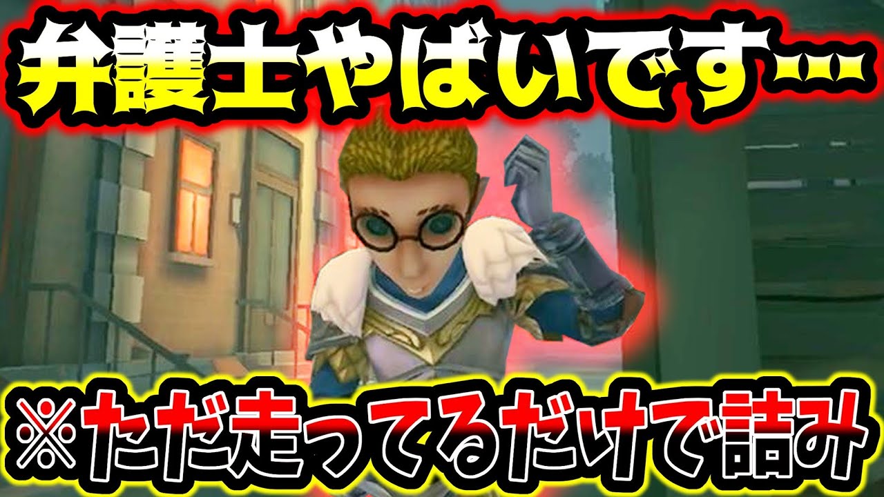 【第五人格】弁護士目線強ポジをただグルグルするだけで勝てます【identityV】【アイデンティティV】