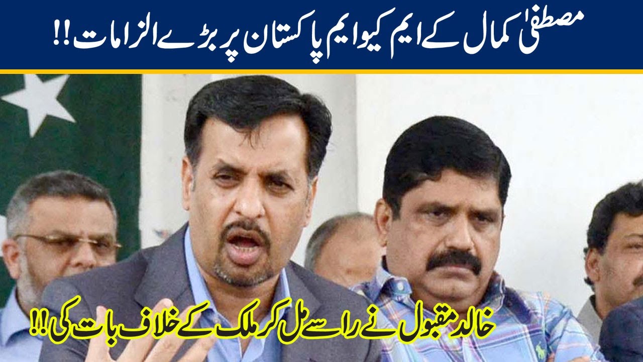 Exclusive! Mustafa Kamal Allegations On Khalid Maqbool