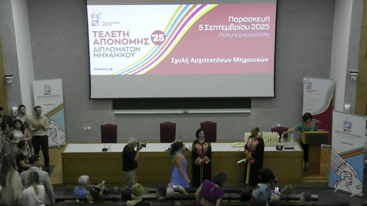 Απονομή Διπλωμάτων - Σεπτέμβριος 2025 - Σχολή ΑΡΜΗΧ