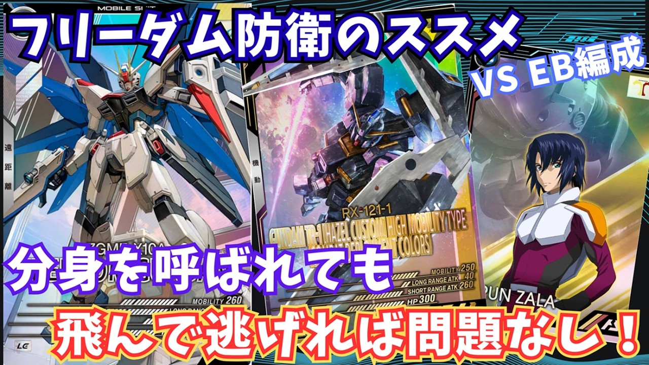 【アーセナルベース】対戦動画208＿221対122＿デスティニー制圧の対策にLEフリーダムが活躍する対戦動画